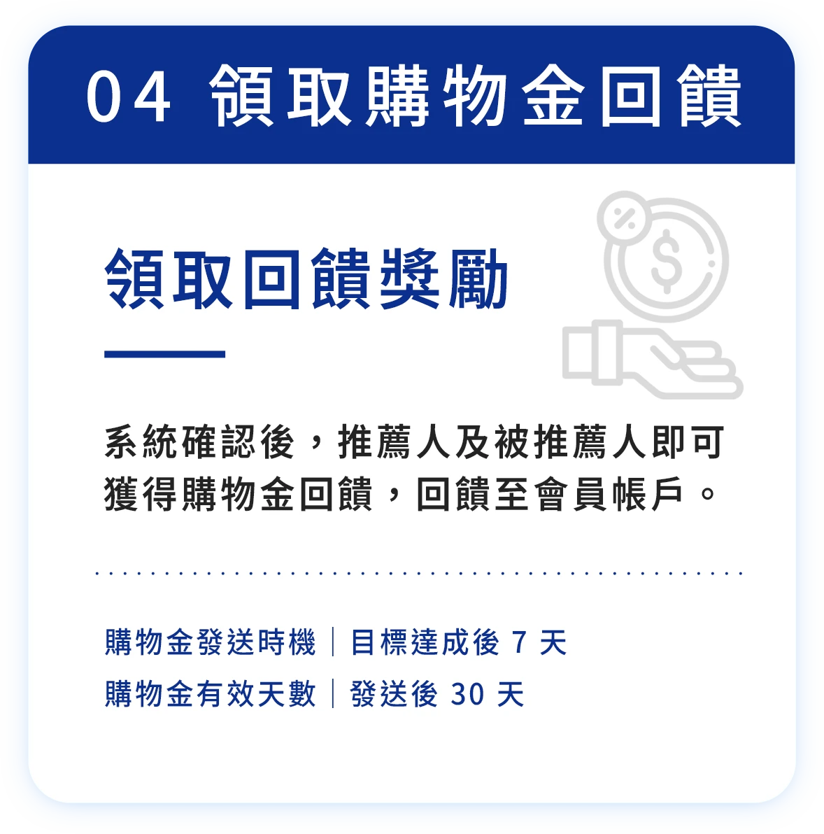 獲得獎勵