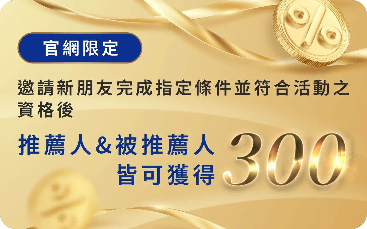 推薦好友活動主視覺